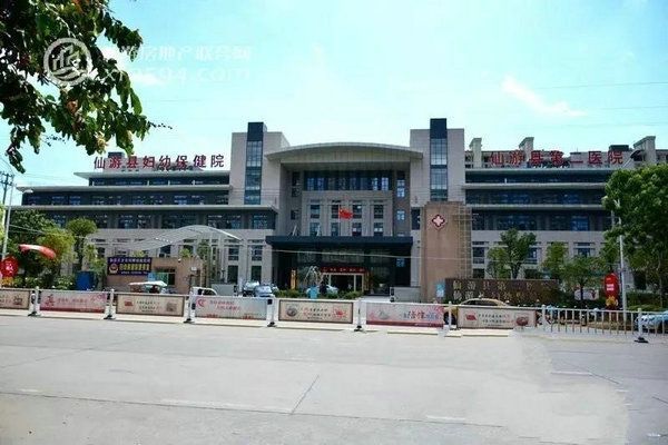 仙游县妇幼保健院