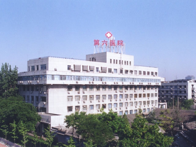 北京市第六医院