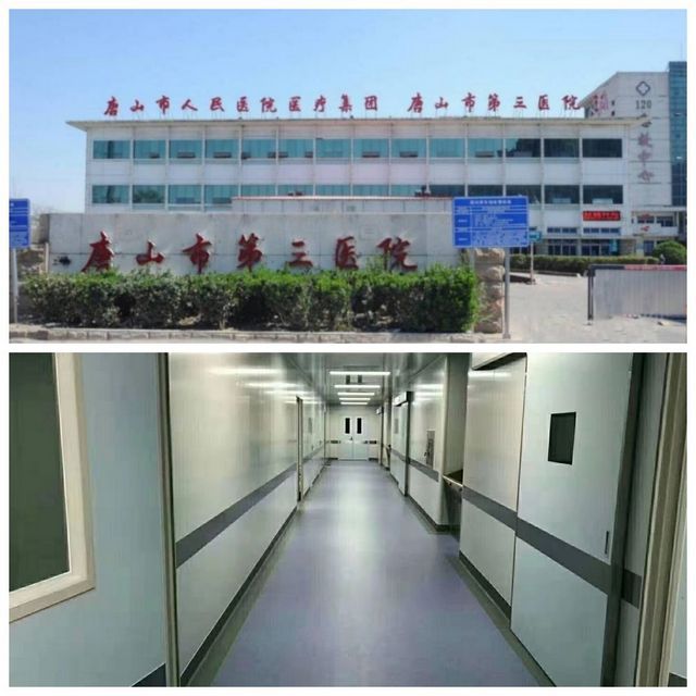唐山市第三医院