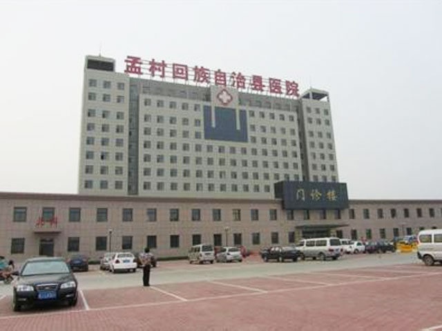 孟村县医院