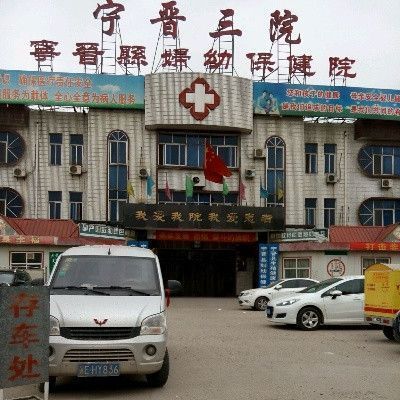 宁晋县妇幼保健院