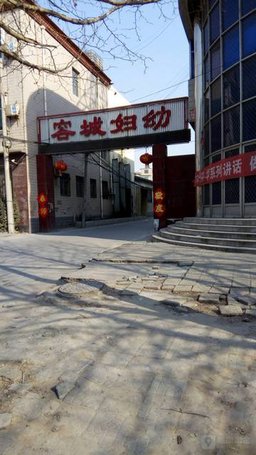 容城县妇幼保健院