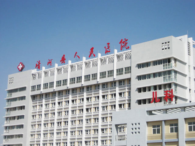 清河县人民医院