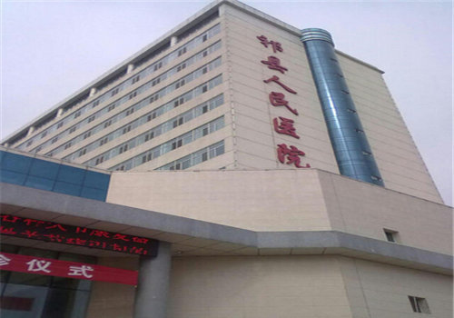 祁县人民医院