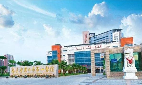 福建省泉州市第一医院