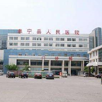 阜宁县人民医院