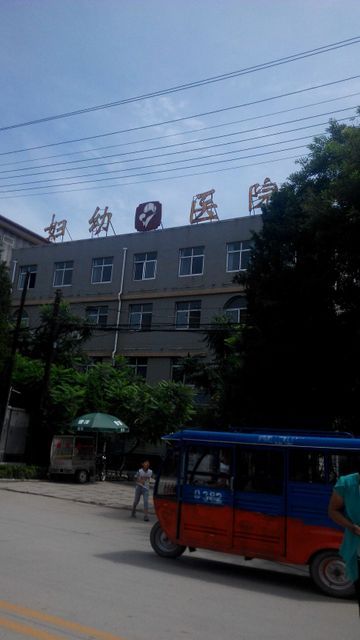 青龙满族自治县妇幼保健院