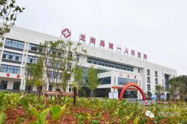 龙南县第一人民医院
